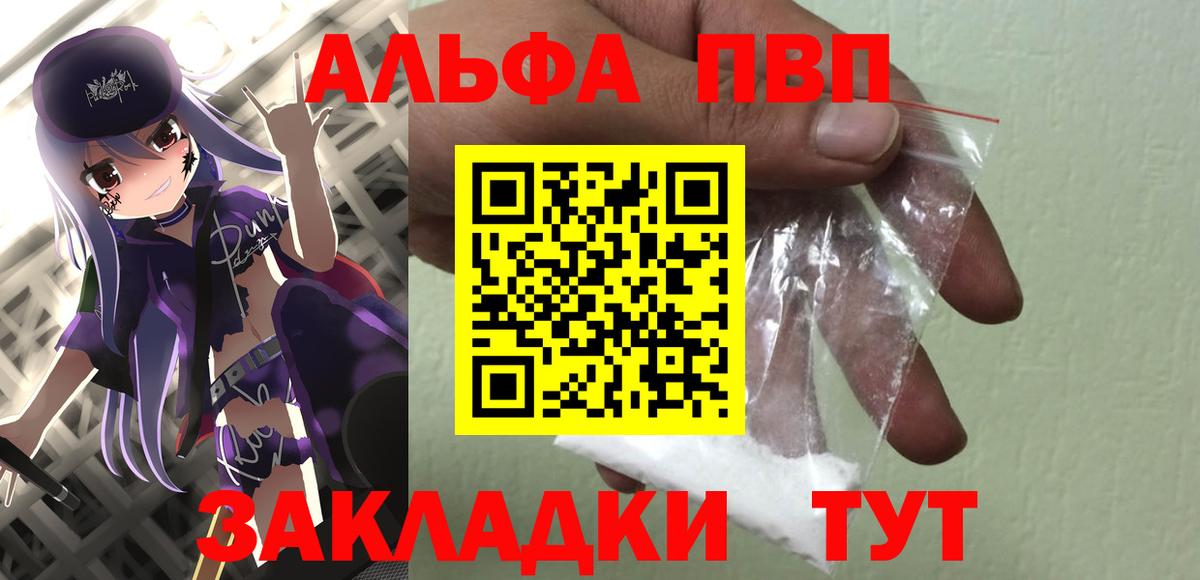 закладка  Вход с VPN  Alpha PVP Crystall  Alfa_PVP кристаллы  Мончегорск  APVP Соль 