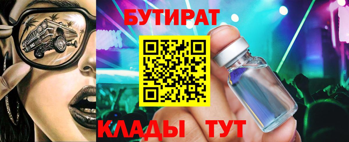 Бутират BDO 33% Мончегорск