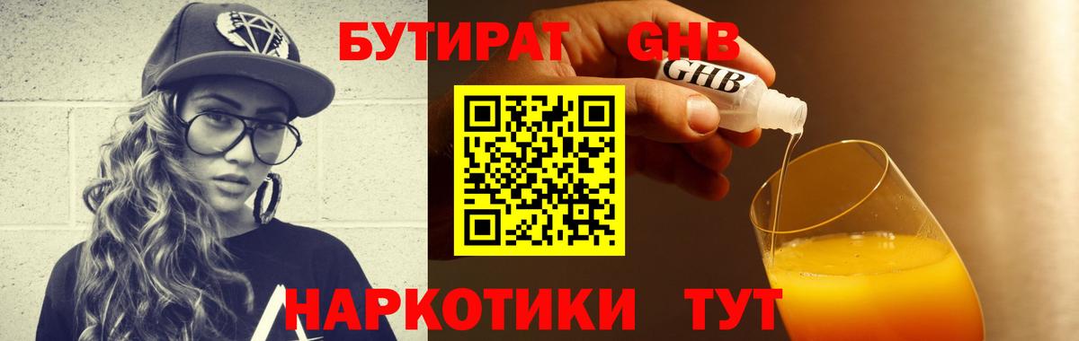Бутират оксибутират  БУТИРАТ  Мончегорск  Вход с VPN 