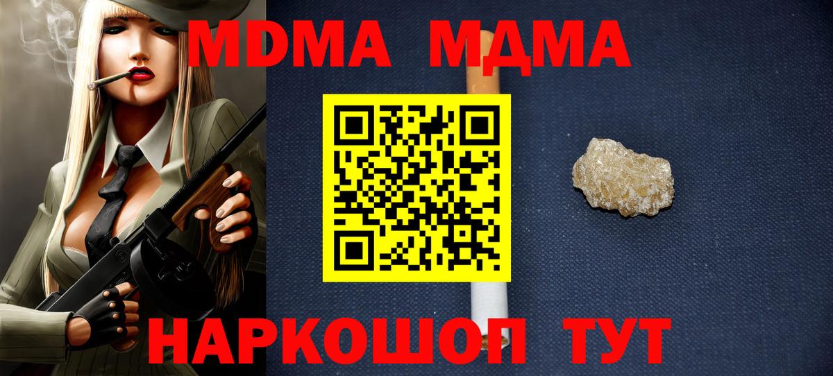 Мончегорск  МДМА молли  Вход с VPN  МДМА Molly 